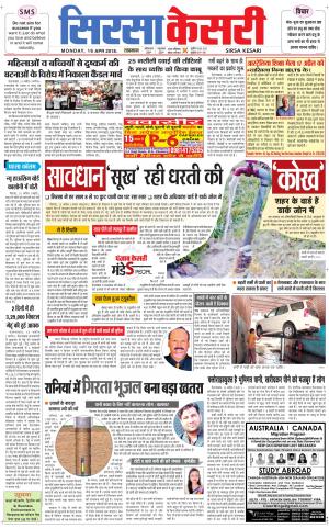 Haryana Sirsa kesari