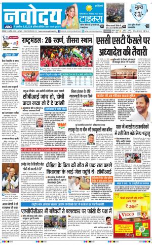 Navodaya Times Main