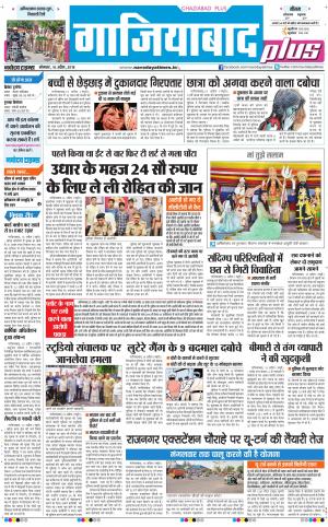 The Navodaya Times Ghaziabad