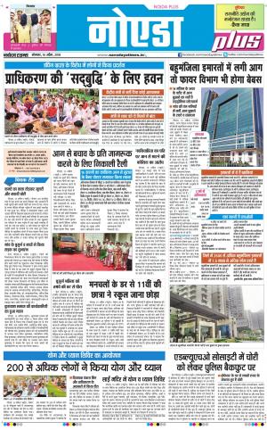 The Navodaya Times Noida