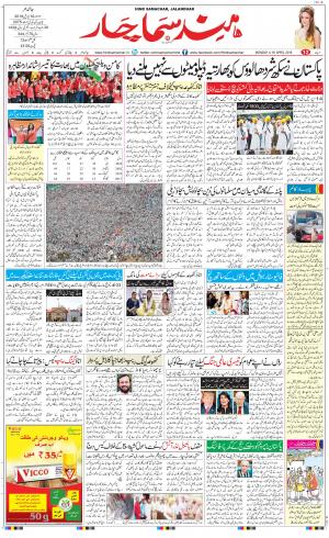 The Daily Hindsamachar Main