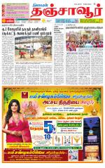 Thanjavur-Trichy Supplement