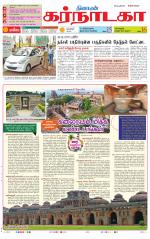 Bangalore Supplement