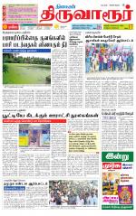 Thiruvarur-Trichy Supplement