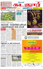 cuddalore supplement