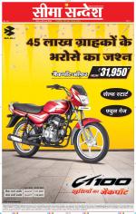 Jaipur Seema Sandesh 