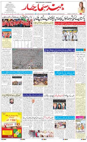 The Daily Hindsamachar Jalandhar
