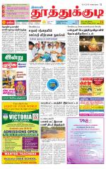 Tuticorin-Tirunelveli Supplement
