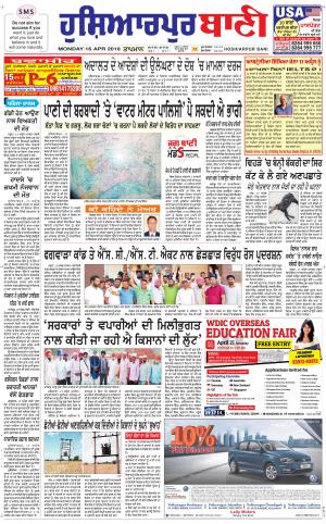 Hoshiarpur Bani
