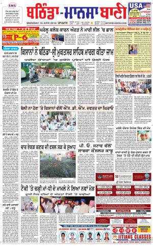 Bhantinda - Mansa Bani