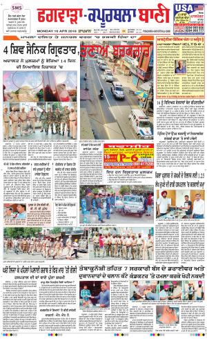 Kapurthala- Phagwara Bani