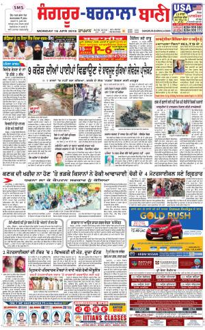 Sangrur - Barnala Bani