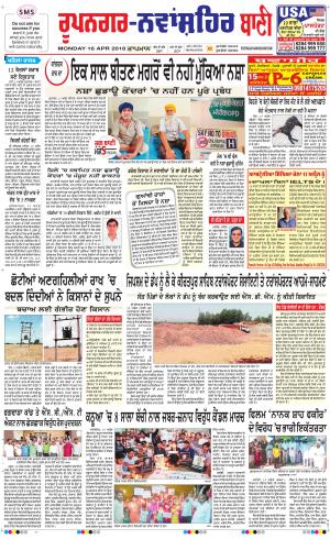 Roopnagar- Shaheed Bhagat Singh Nagar Bani