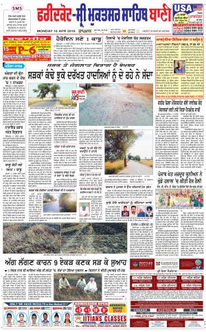 Faridkot - Sri Muktsar Sahib Bani