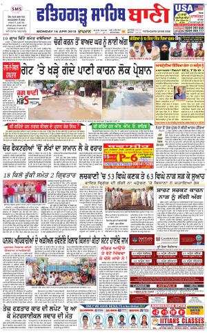 Fatehgarh Sahib Bani