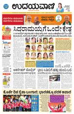 Davanagere Edition