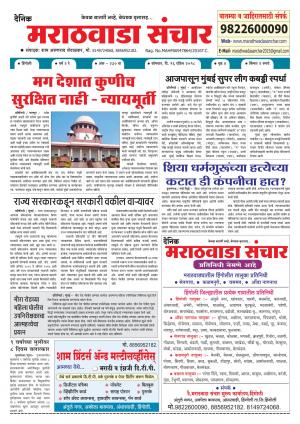 Marathwada Sanchar