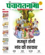 Ranchi-Panchayatnama