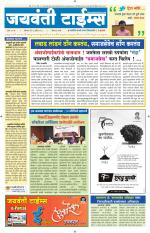 Jaywanti Times