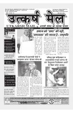 UTKARSH MAIL 1-15 JULY 2018