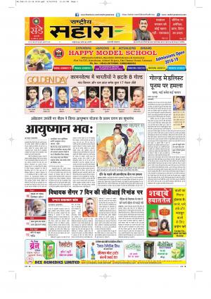 Rashtriya Sahara Jaunpur