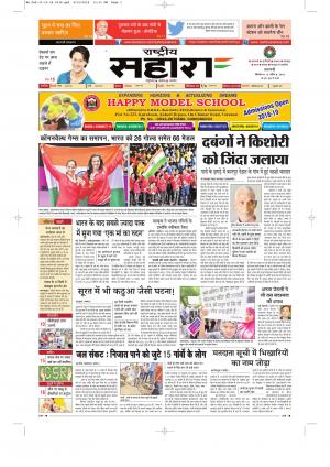 Rashtriya Sahara Jaunpur