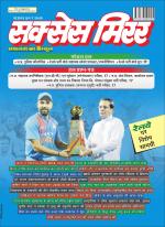 Success Mirror Hindi