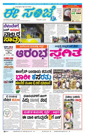 eESANJE-Belagam (16-04-2018)