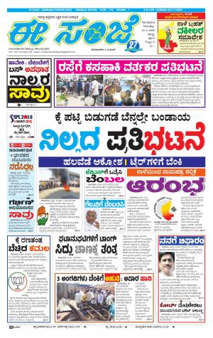 eESANJE : Hubli -Dharwad (07-04-2018)