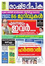 Rashtradeepika Kozhikode