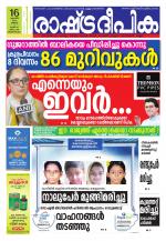 Rashtradeepika Trivandrum