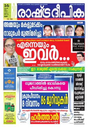 palakkad16-4-2018