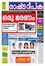 Rashtradeepika Kochi