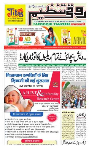 Farooqui Tanzeem- Patna- 16 April 2018