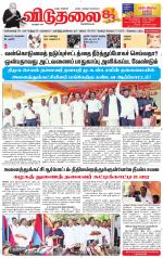 விடுதலை - viduthalai