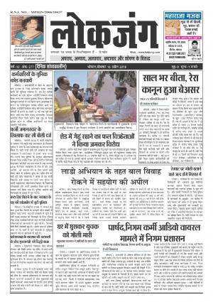 दैनिक लोकजंग