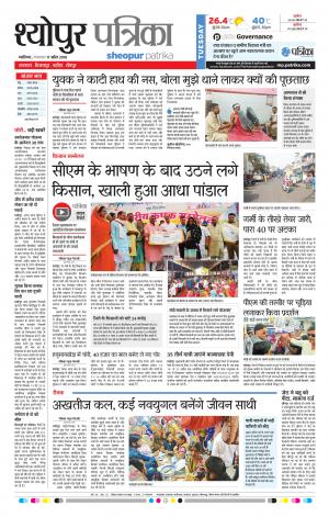 SHEOPUR PATRIKA