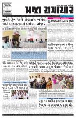 Praja Samachar