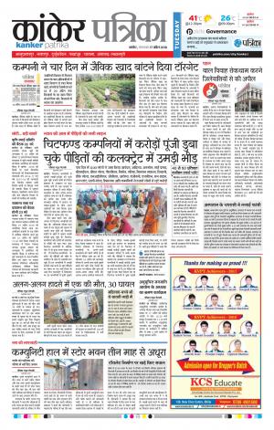 Kanker Patrika