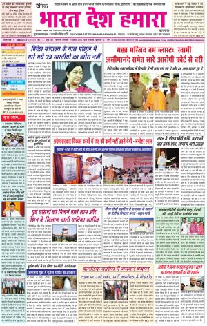 bharatdeshhamara Karnal17-04-2018