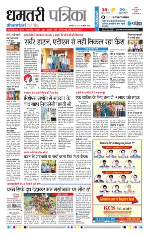 Dhamtari Patrika