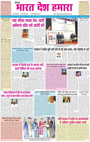 bharatdeshhamara patiala 17-03-2018