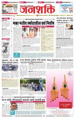 Jalgaon Janshakti