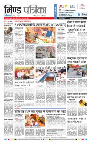 BHIND PATRIKA
