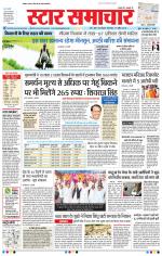 Star Samachar Bhopal