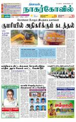 Kanyakumari-Nagarcoil Supplement