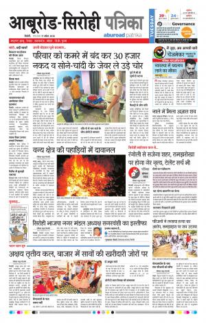 Rajasthan Patrika Abu Road
