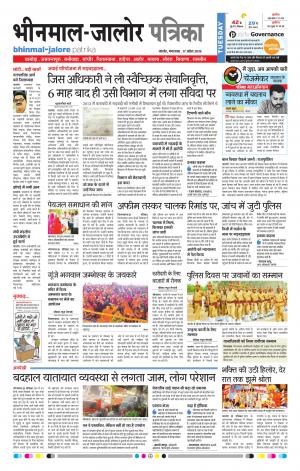 Rajasthan Patrika Bhinmal