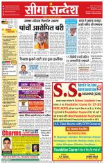 Ganganagar Seema Sandesh 