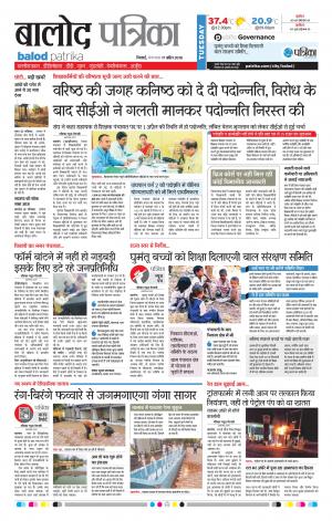 Balod Patrika